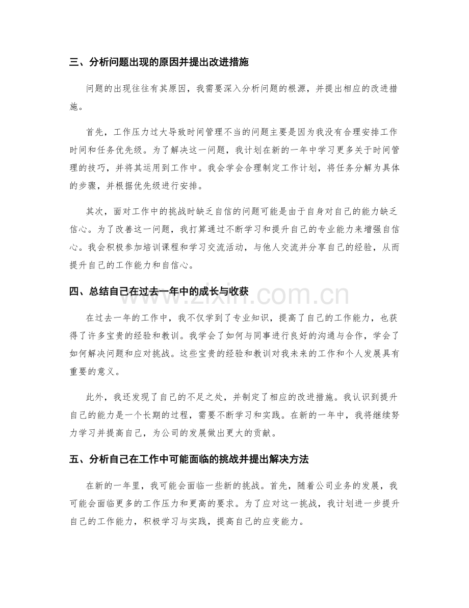 年终总结中的重点分析与整理.docx_第2页