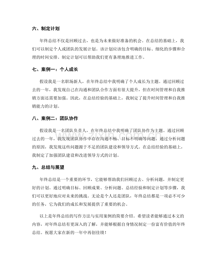 年终总结的写作方法与实用案例.docx_第2页