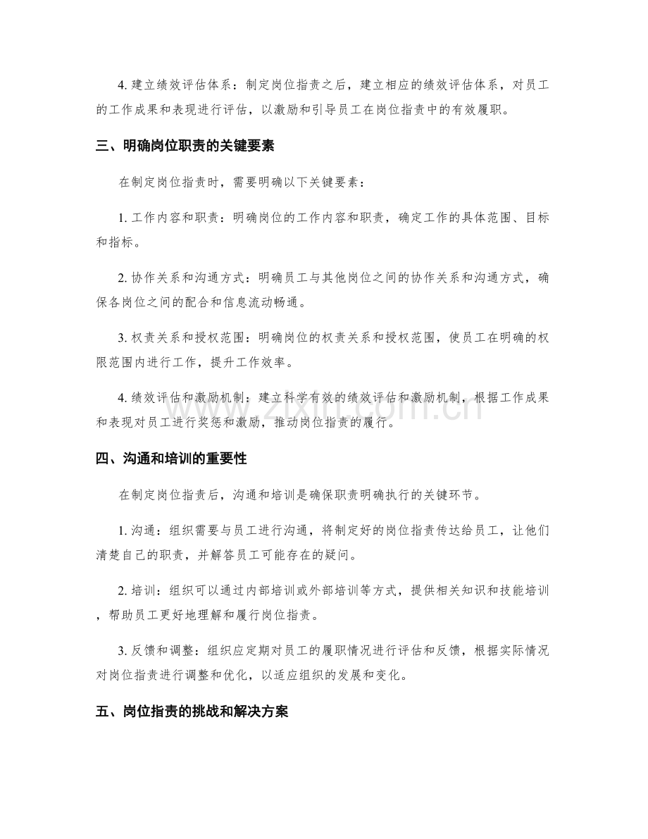 如何制定清晰明确的岗位职责.docx_第2页