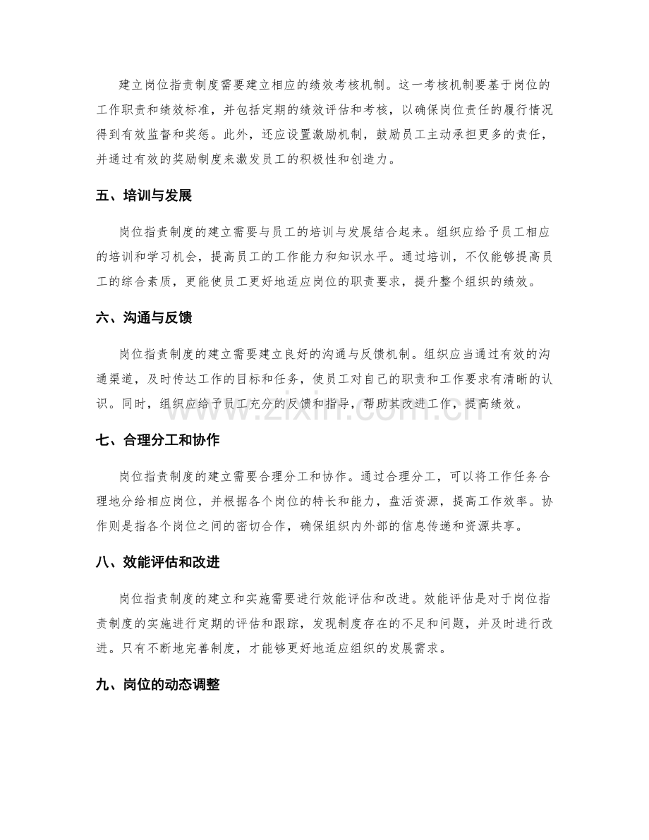 岗位职责制度的建立与实施.docx_第2页