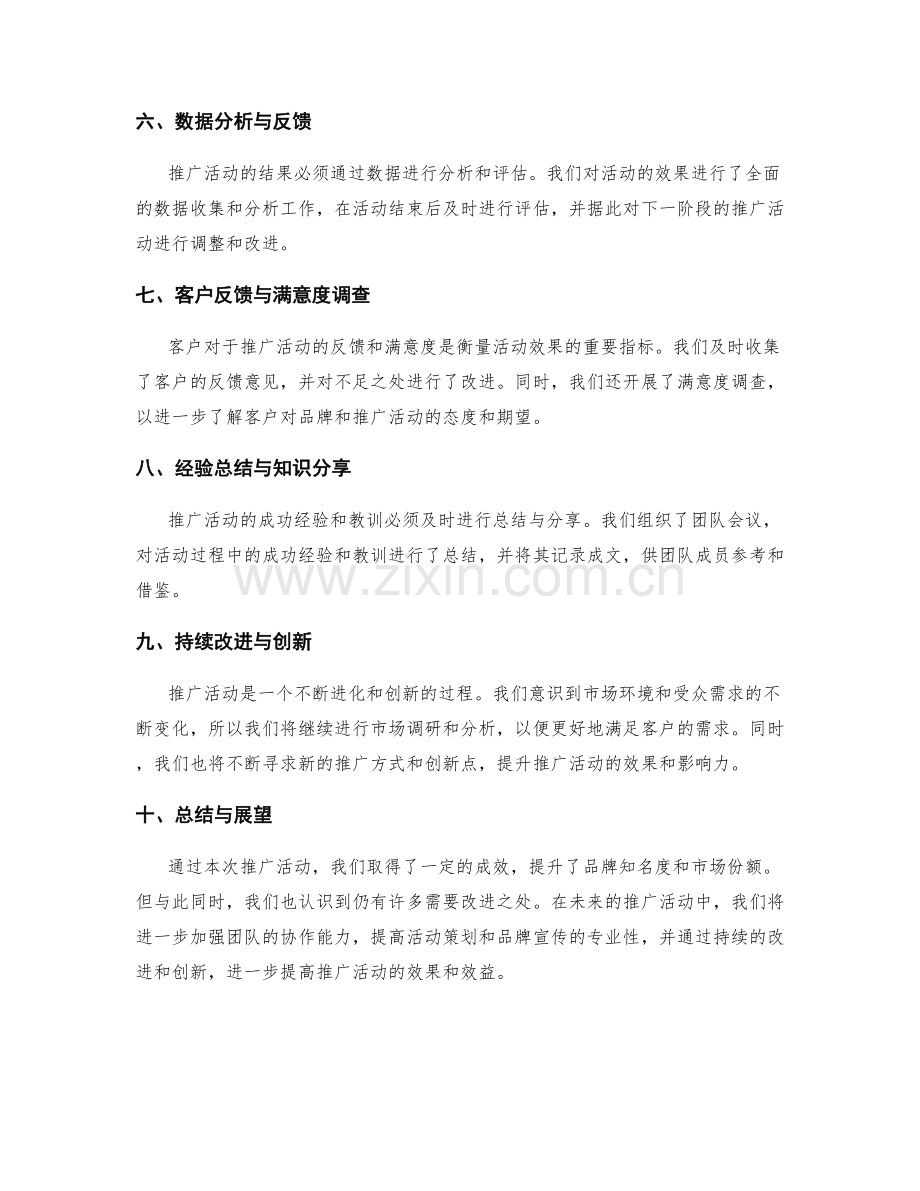市场推广活动的工作总结 12.docx_第2页