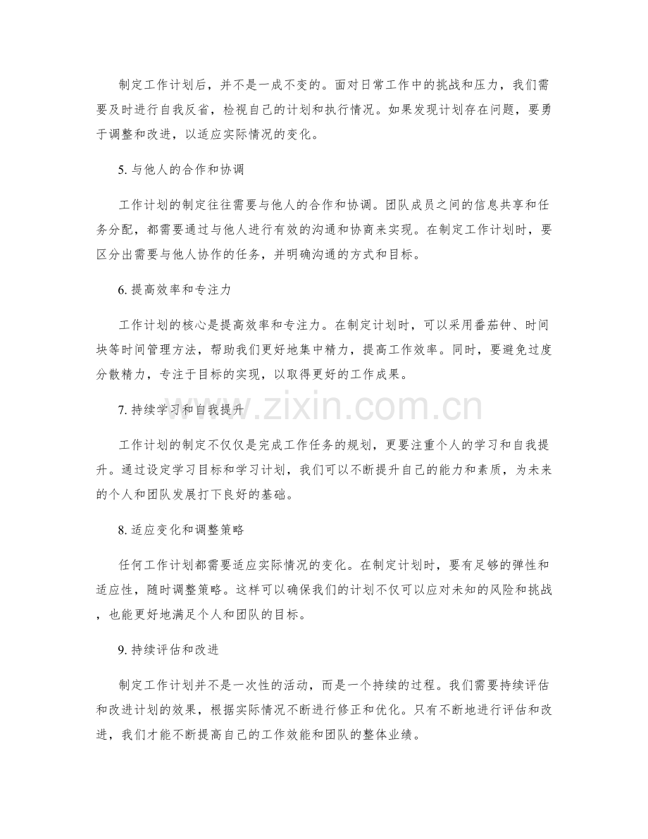 工作计划如何兼顾个人和团队目标.docx_第2页