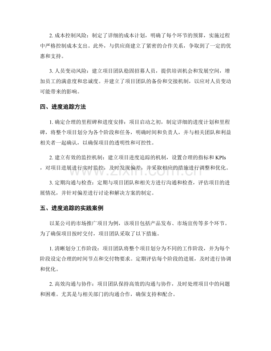 实施方案的风险控制和进度追踪.docx_第2页