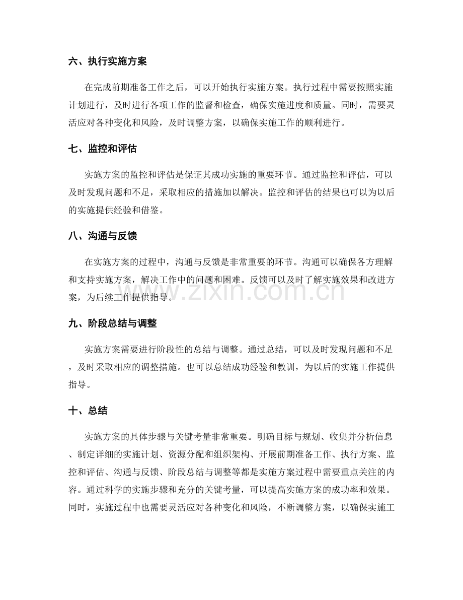 实施方案的具体步骤与关键考量.docx_第2页