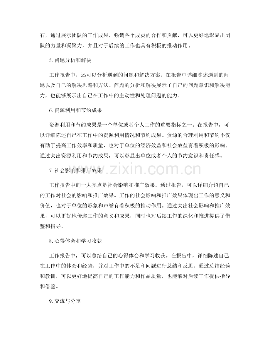 工作报告的着重点与亮点归纳.docx_第2页