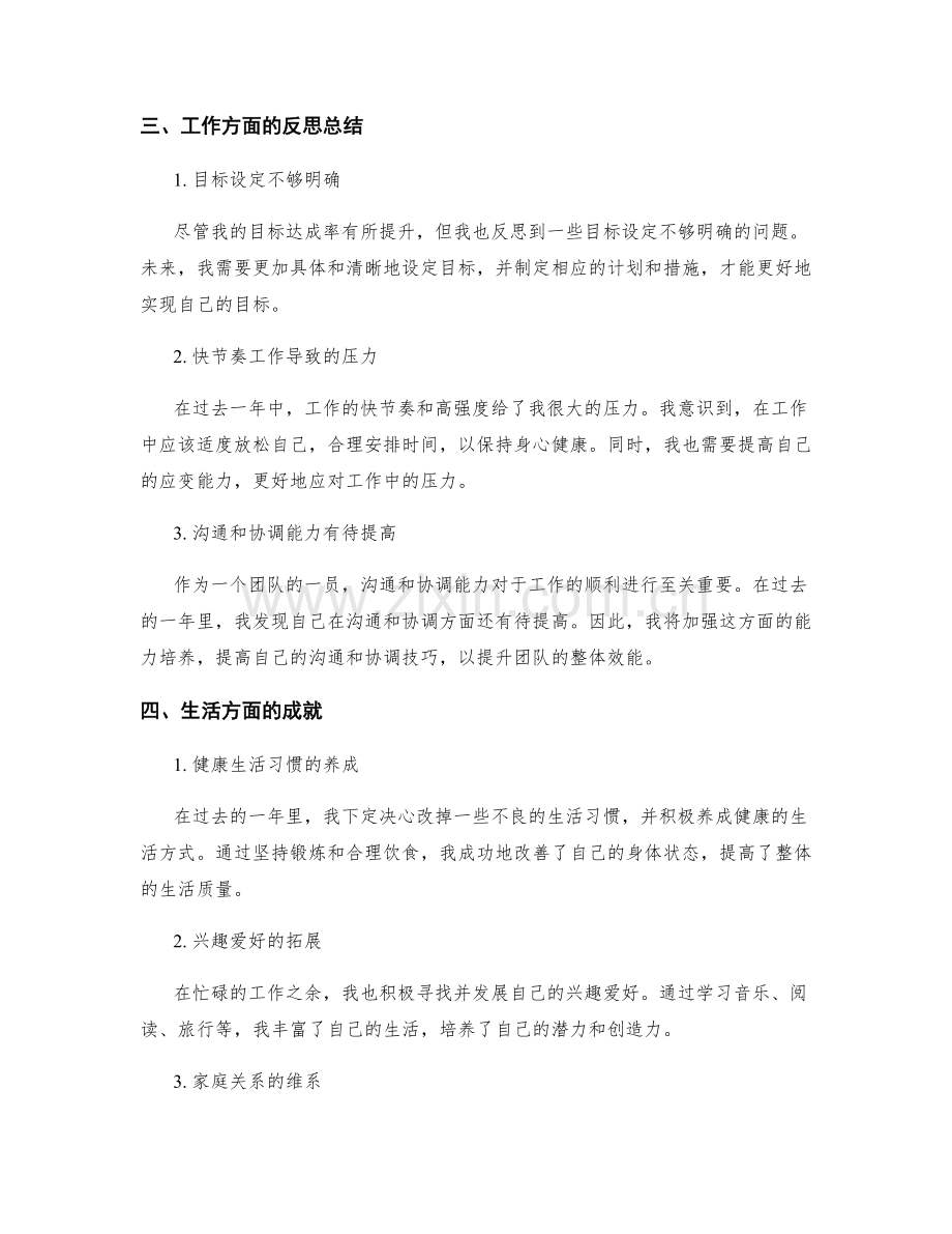 年终总结的成就与反思总结.docx_第2页