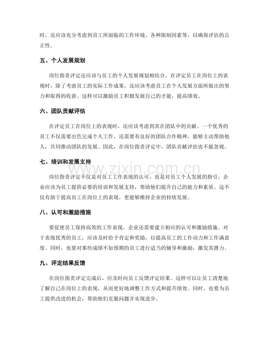 岗位职责评定标准.docx_第2页