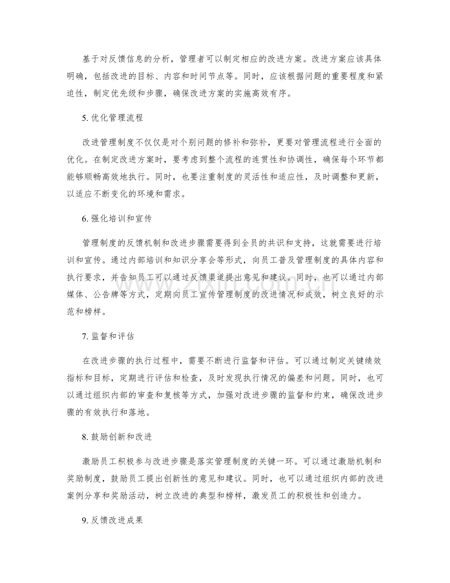 落实管理制度的反馈机制与改进步骤.docx_第2页