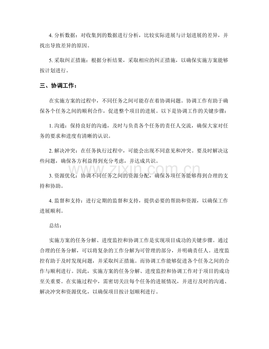 实施方案的任务分解与进度监控与协调.docx_第2页