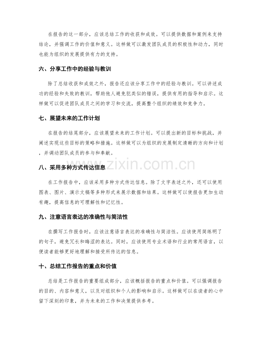 工作报告的逻辑结构与信息传达方式.docx_第2页