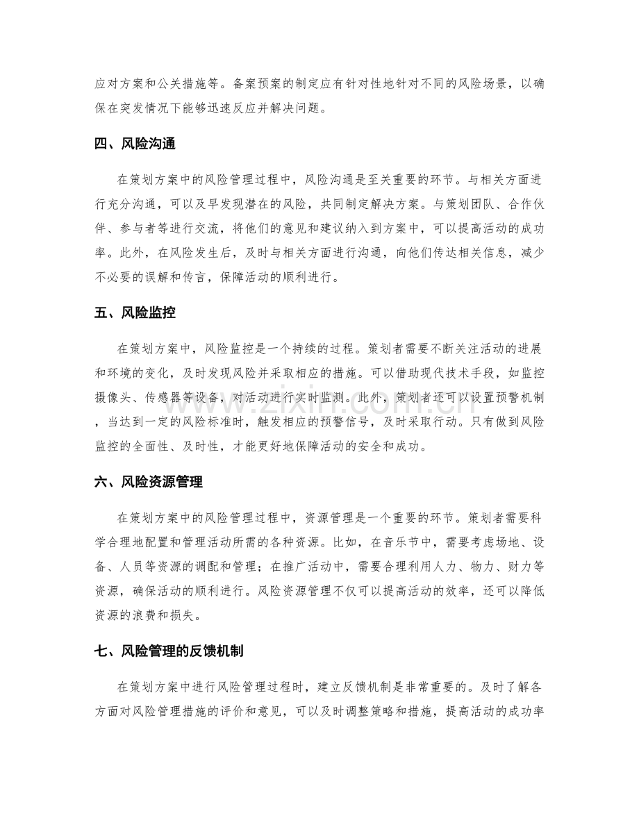 策划方案中的风险管理与备案预案.docx_第2页