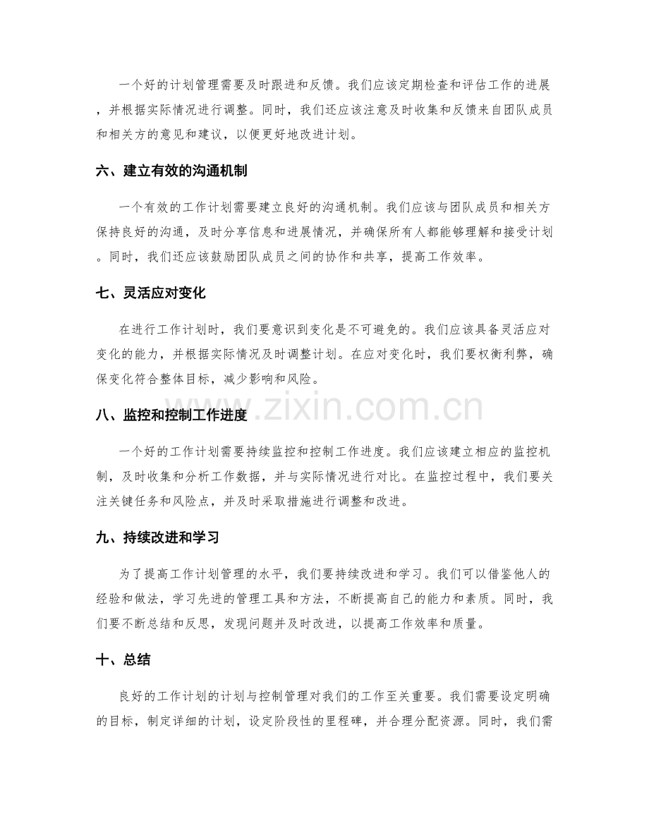 工作计划的计划与控制管理.docx_第2页