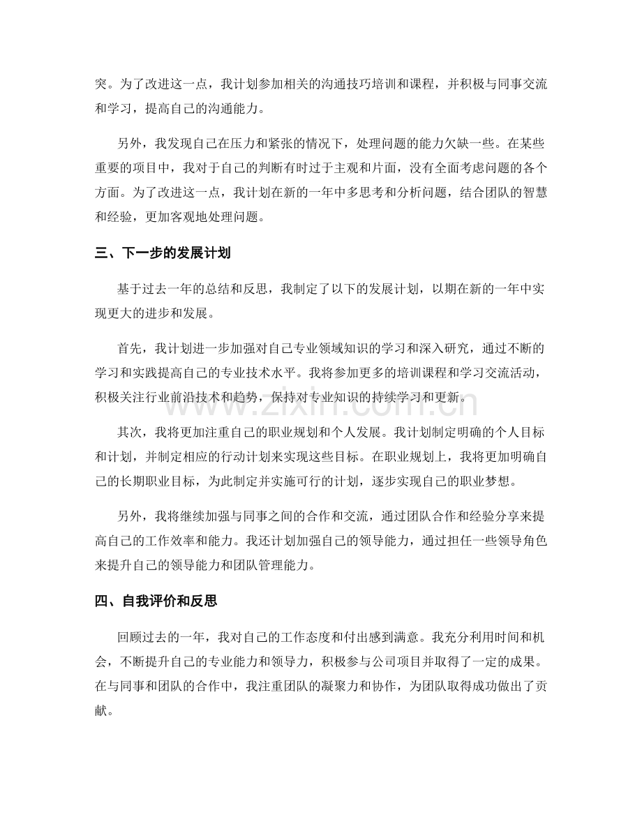 年终总结中总结过去一年的工作收获和不足.docx_第2页