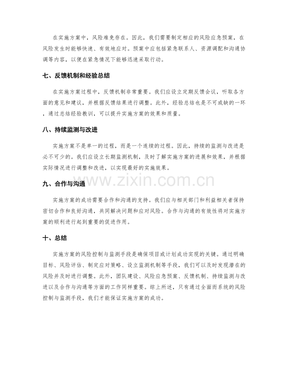 实施方案的风险控制与监测手段.docx_第2页