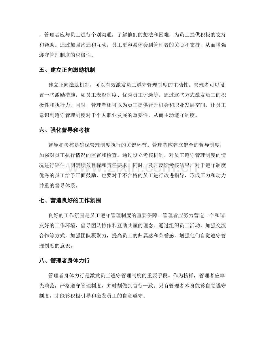 激发员工自觉遵守管理制度的积极性.docx_第2页