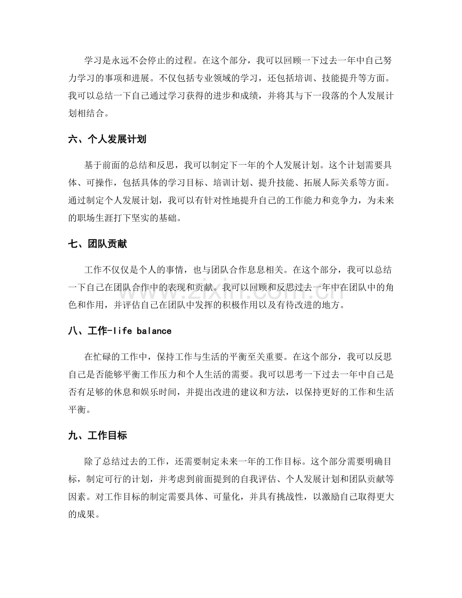 有序年终总结的反思与检视.docx_第2页
