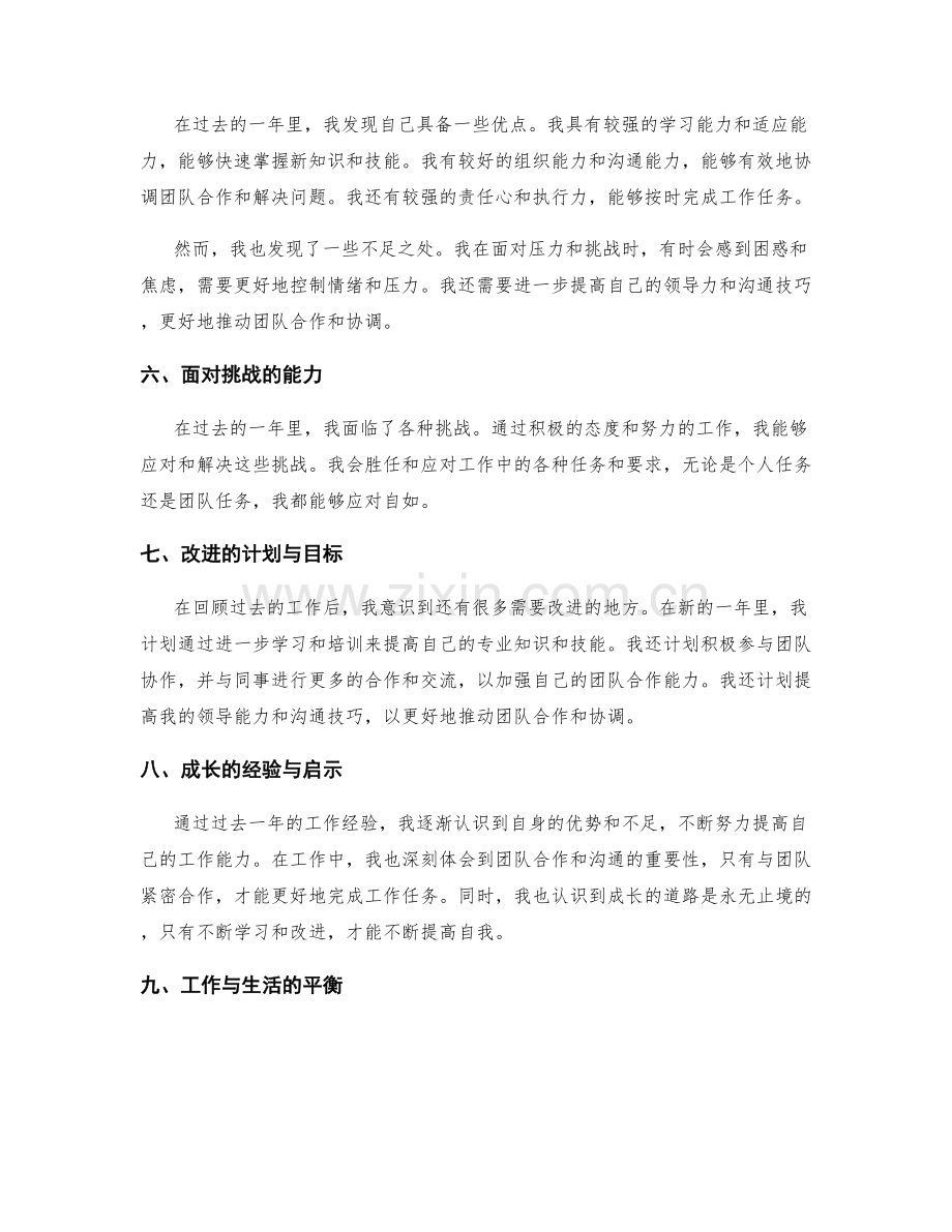 年终总结的自我评价分析.docx_第2页