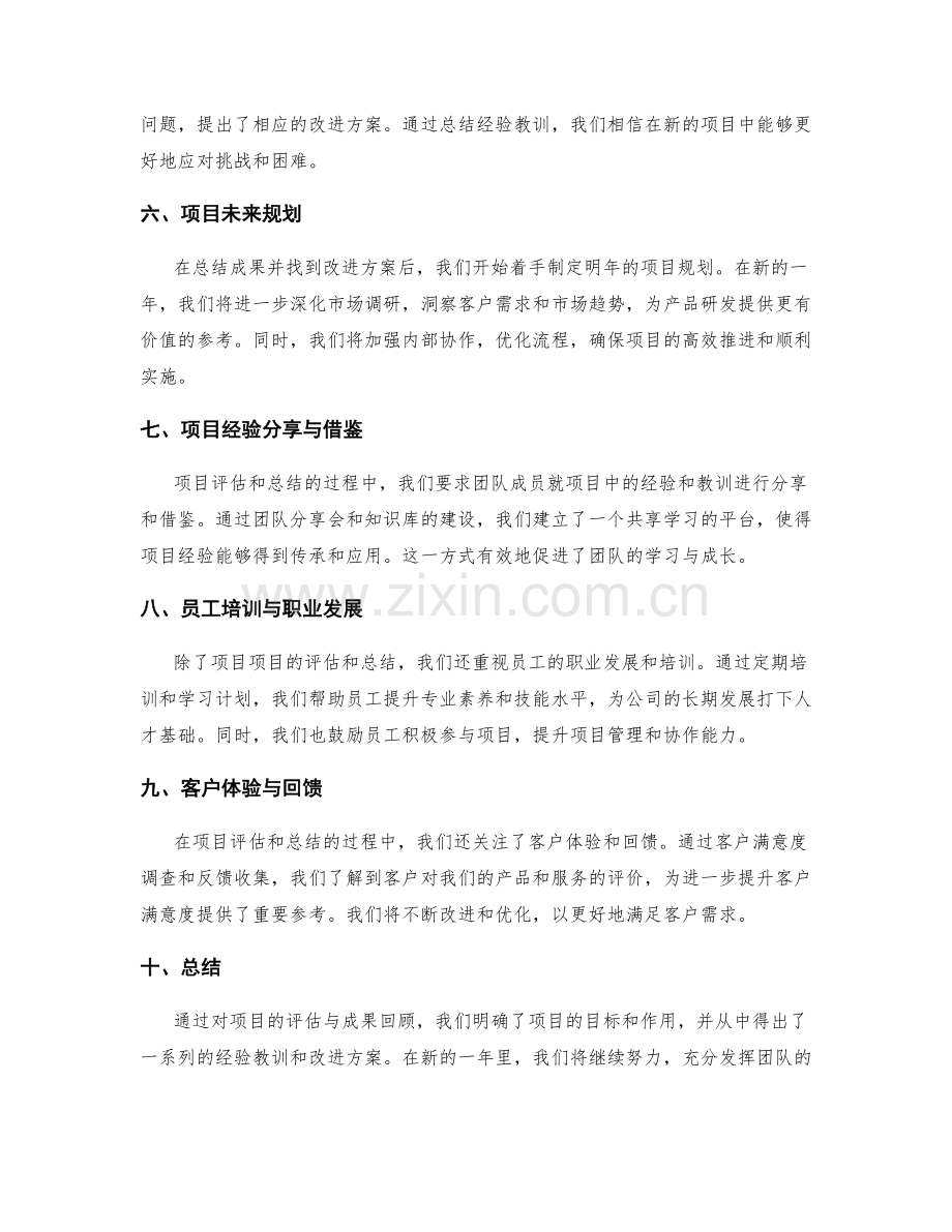 年终总结的项目评估与成果回顾.docx_第2页