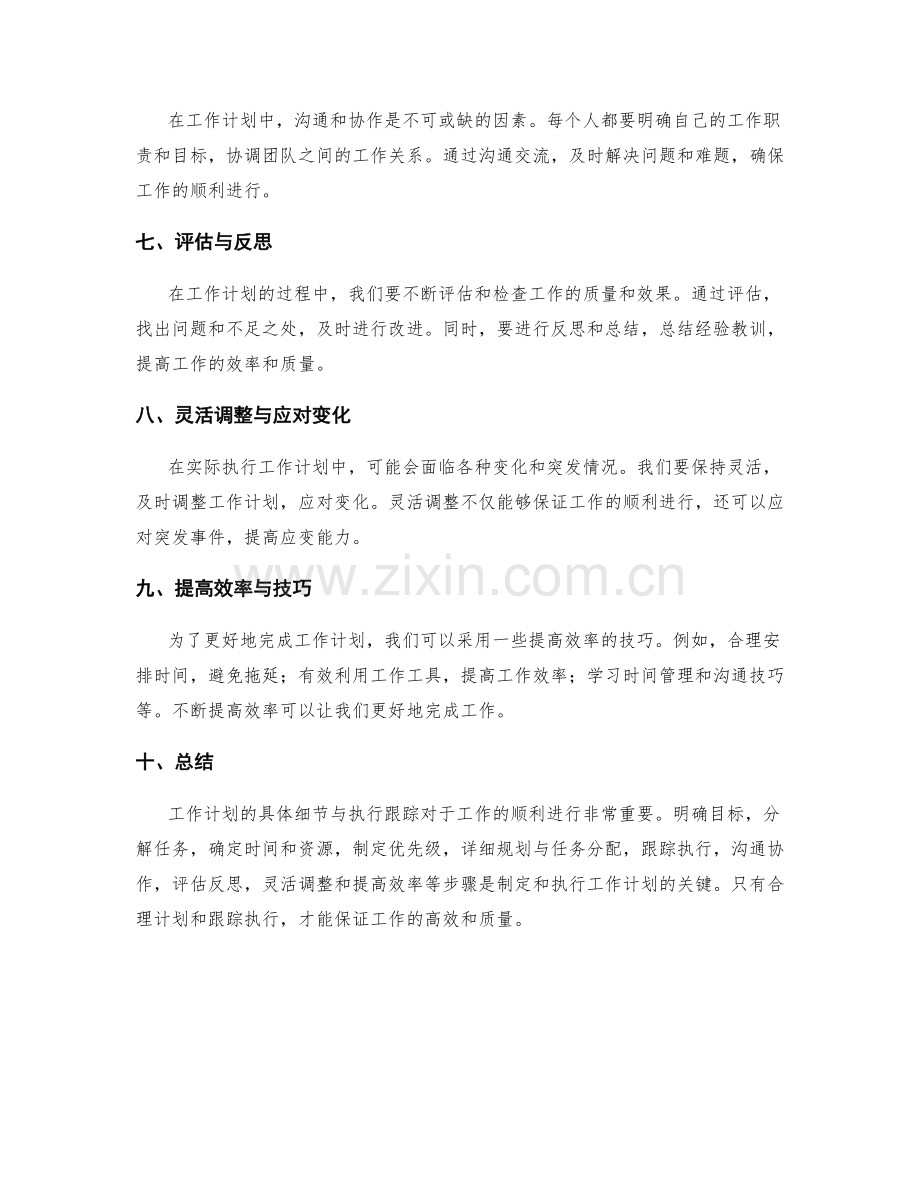 工作计划的具体细节与执行跟踪.docx_第2页