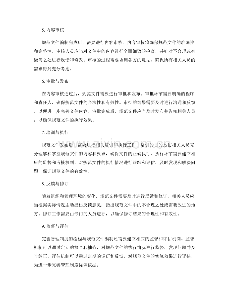 完善管理制度的流程与规范文件编制.docx_第2页