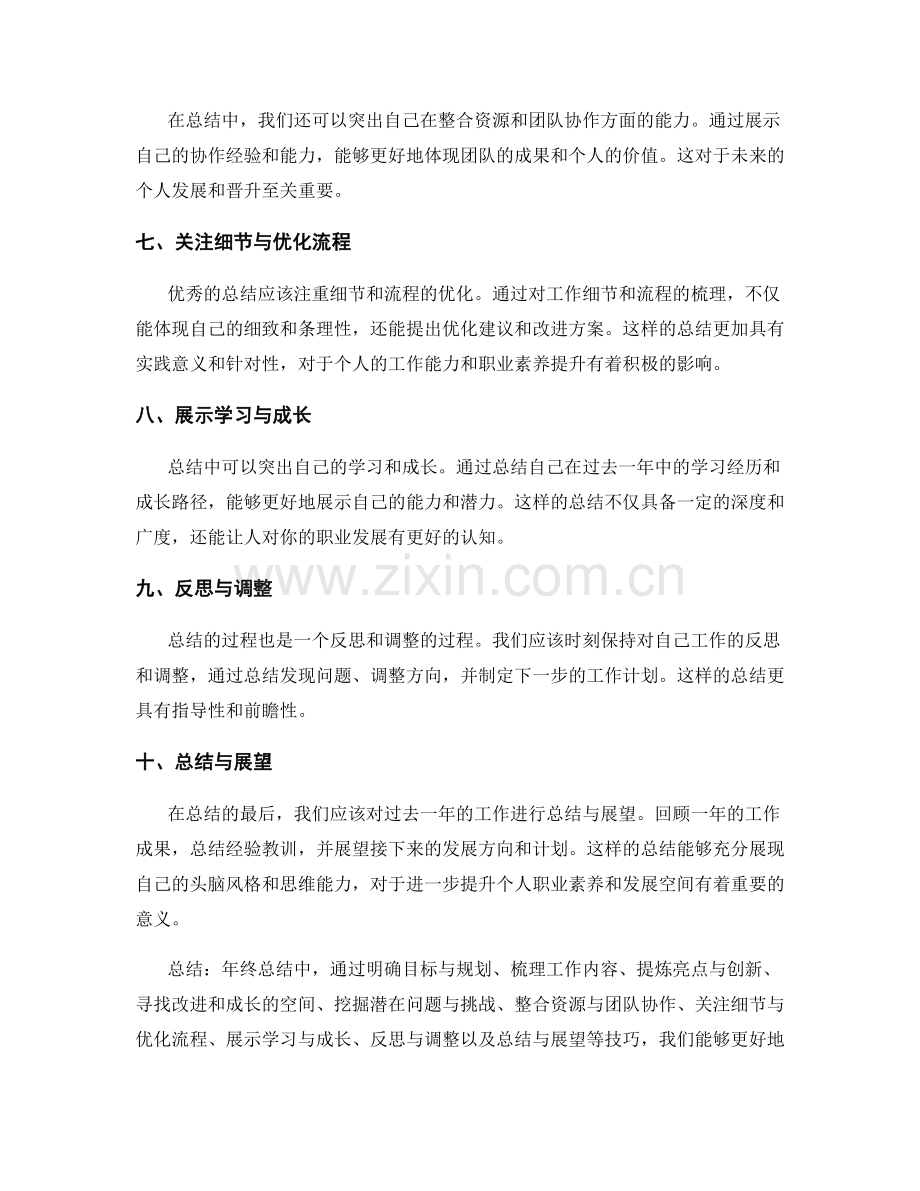 年终总结中重点突出与整合思维的技巧.docx_第2页