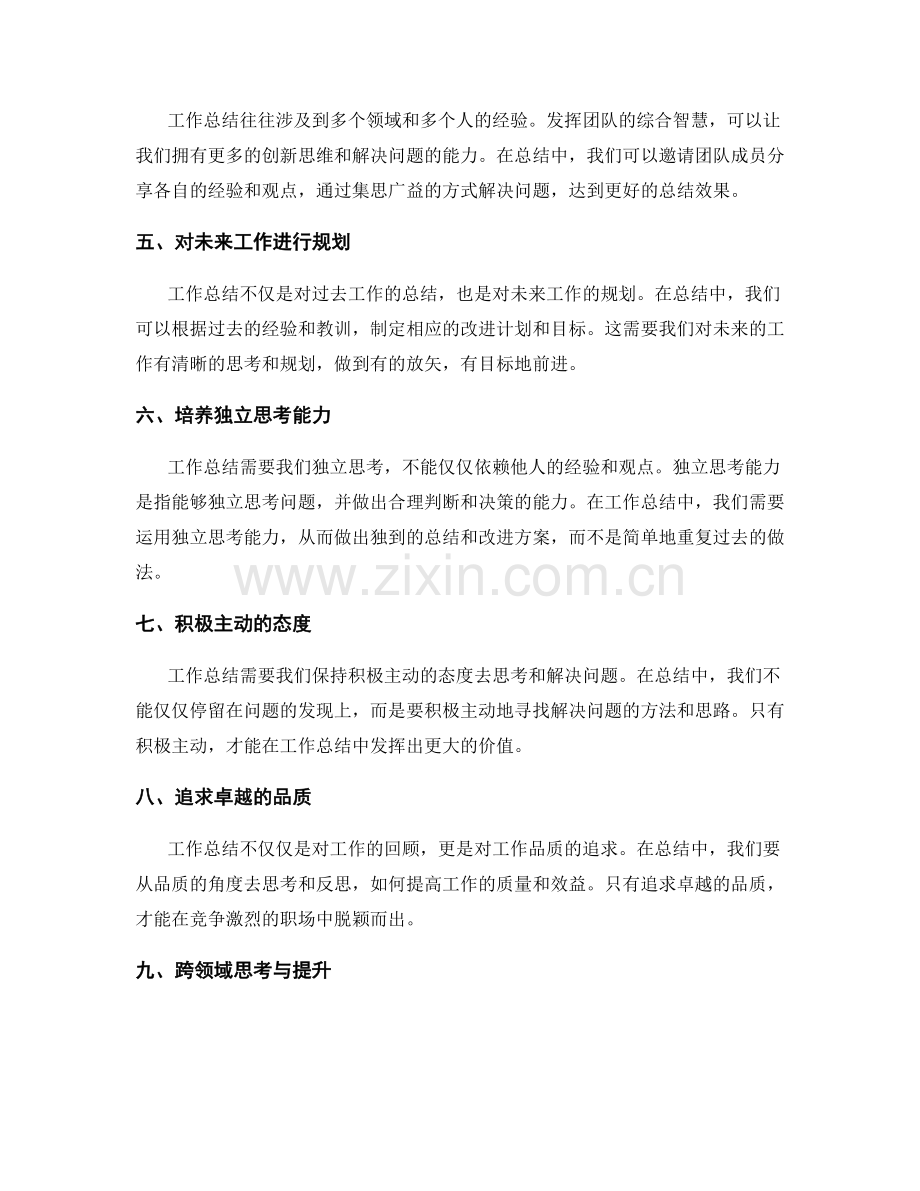 工作总结的思考深度与创新思维.docx_第2页