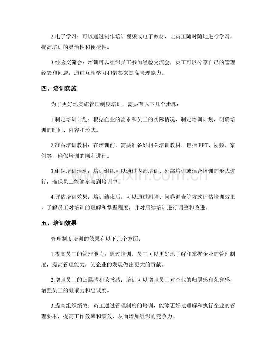 管理制度培训教材.docx_第2页