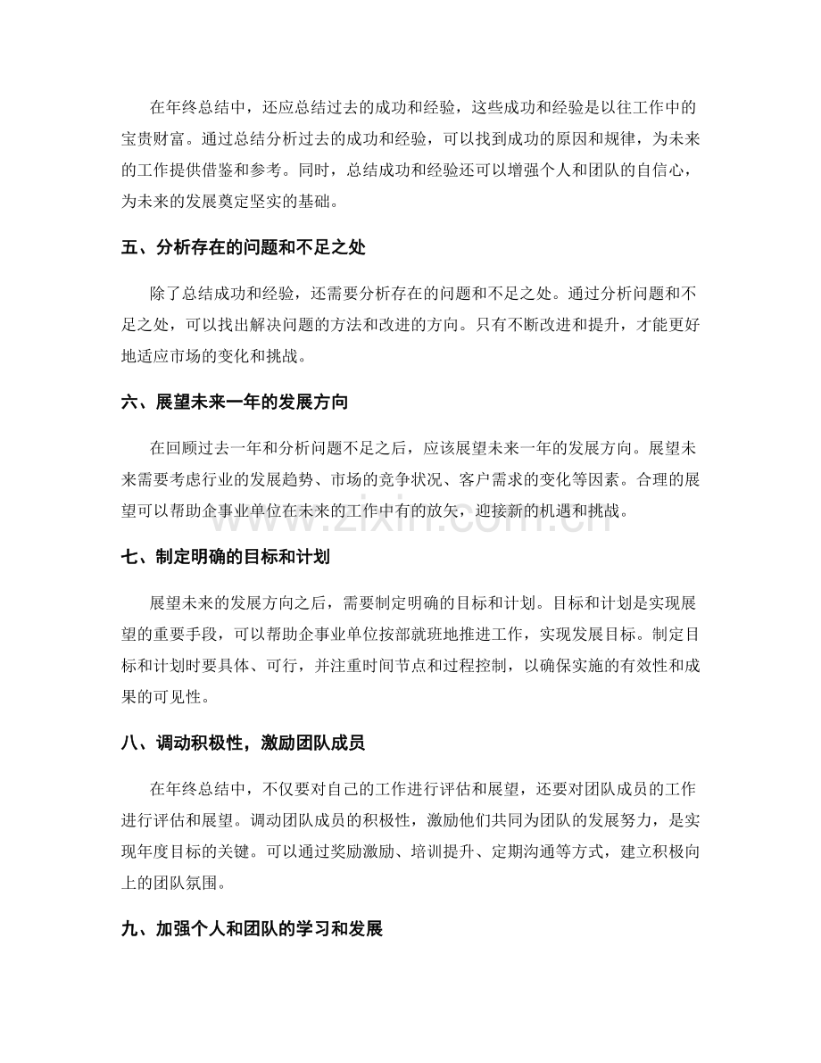 年终总结中的业绩评估与前景展望.docx_第2页