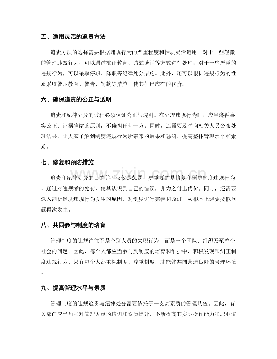 管理制度的违规追责与纪律处分.docx_第2页