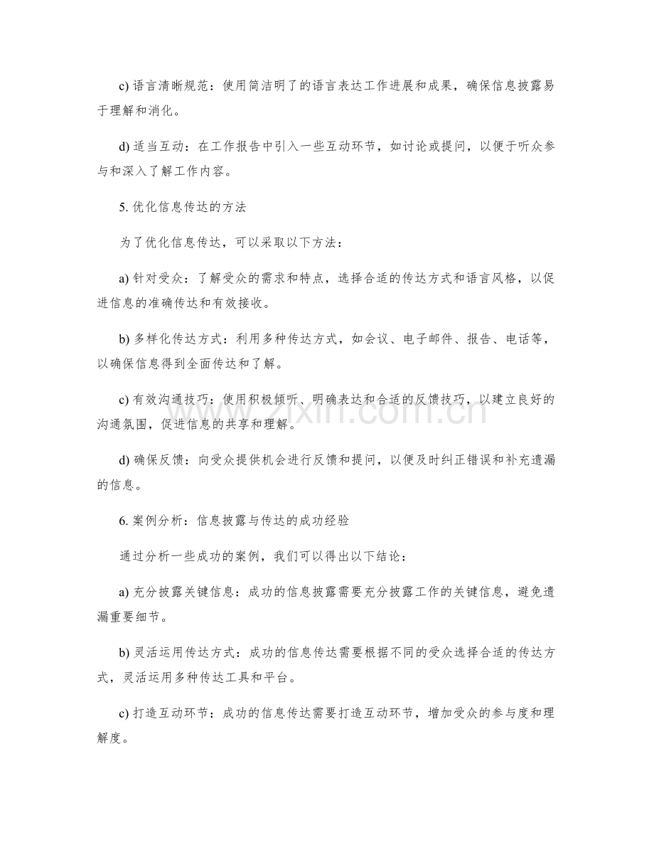 工作报告的信息披露与传达.docx_第2页