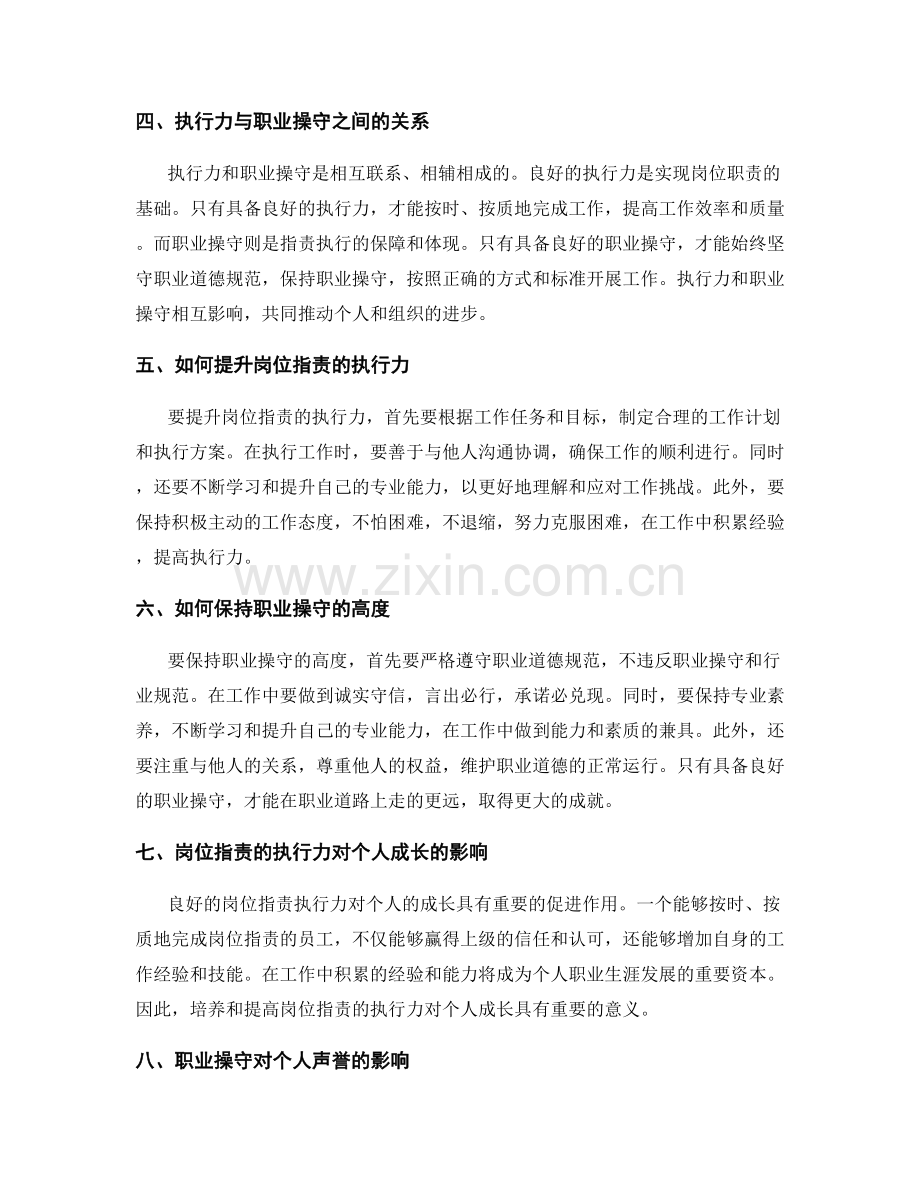 岗位职责的执行力与职业操守.docx_第2页