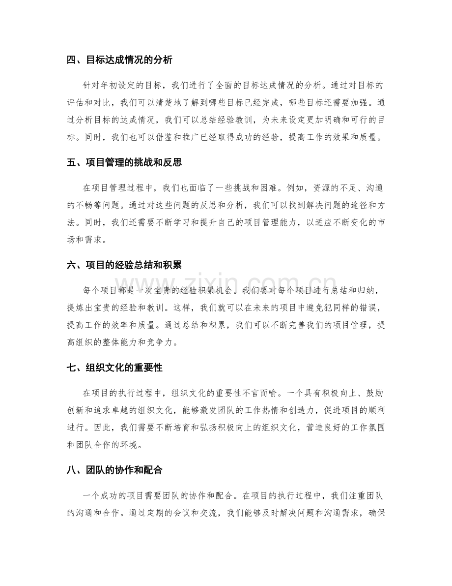 年终总结中全年工作目标的达成情况和项目进展的全面保障和分析.docx_第2页