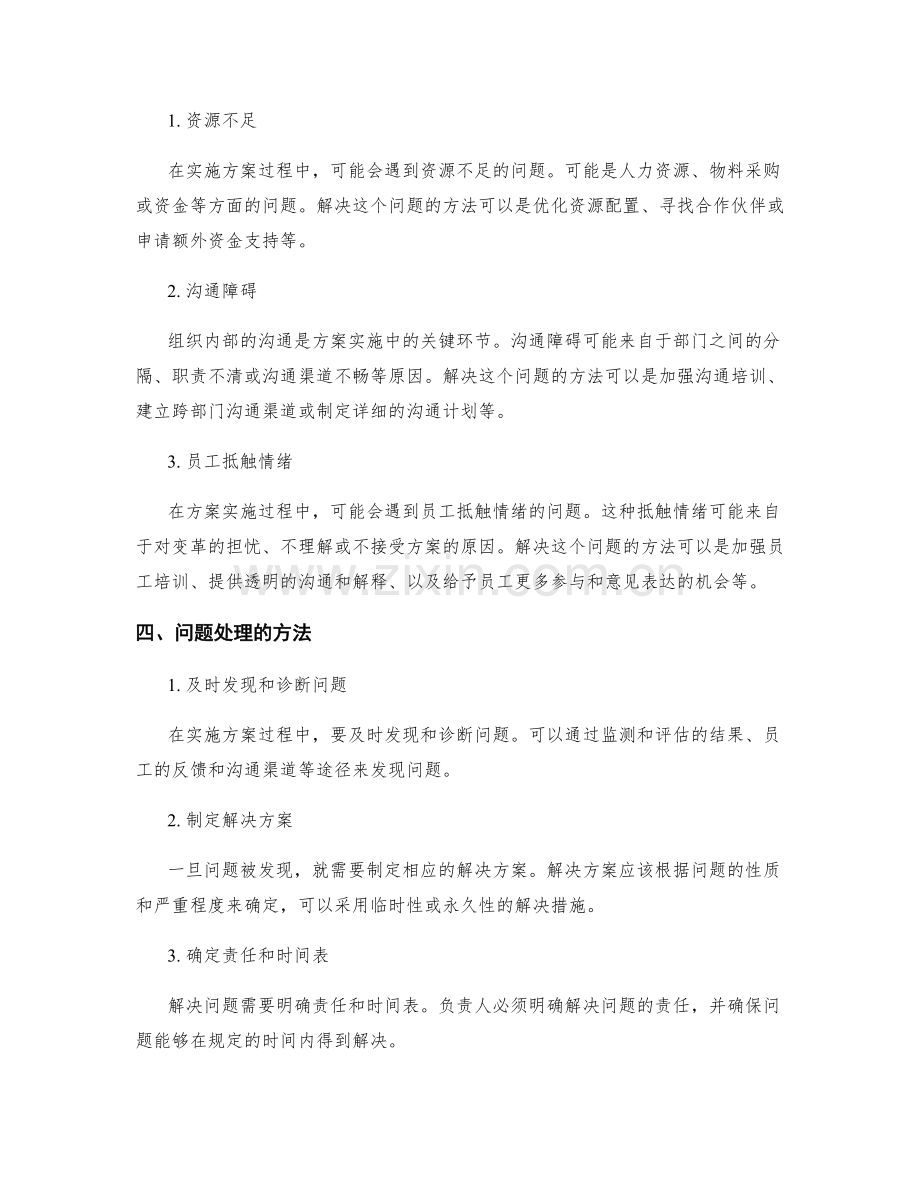实施方案的执行控制与问题处理.docx_第2页