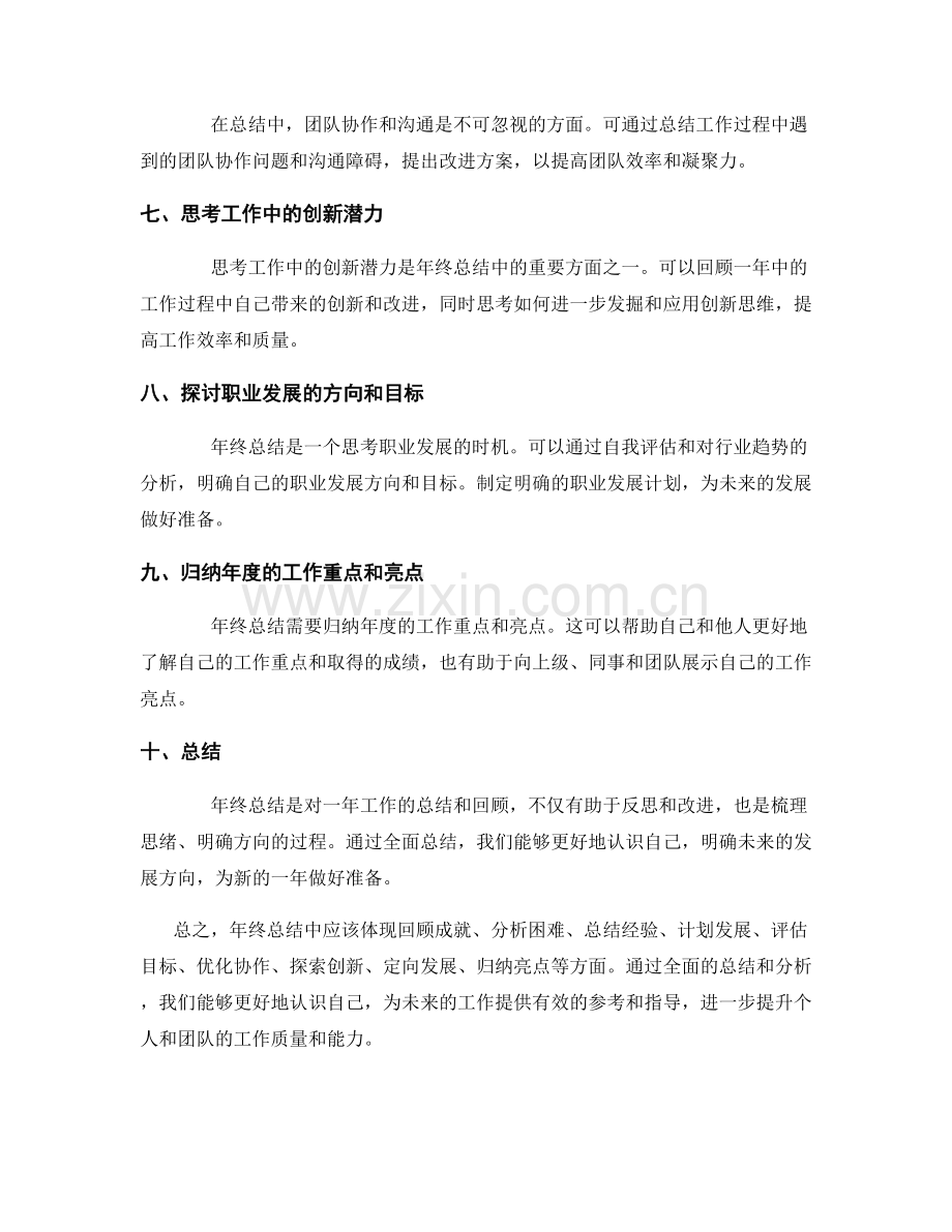 年终总结中应体现的重要方面.docx_第2页