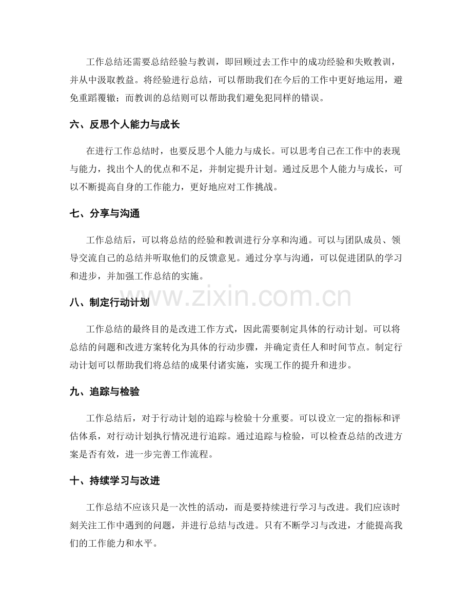 加强工作总结的方法与关键点梳理.docx_第2页