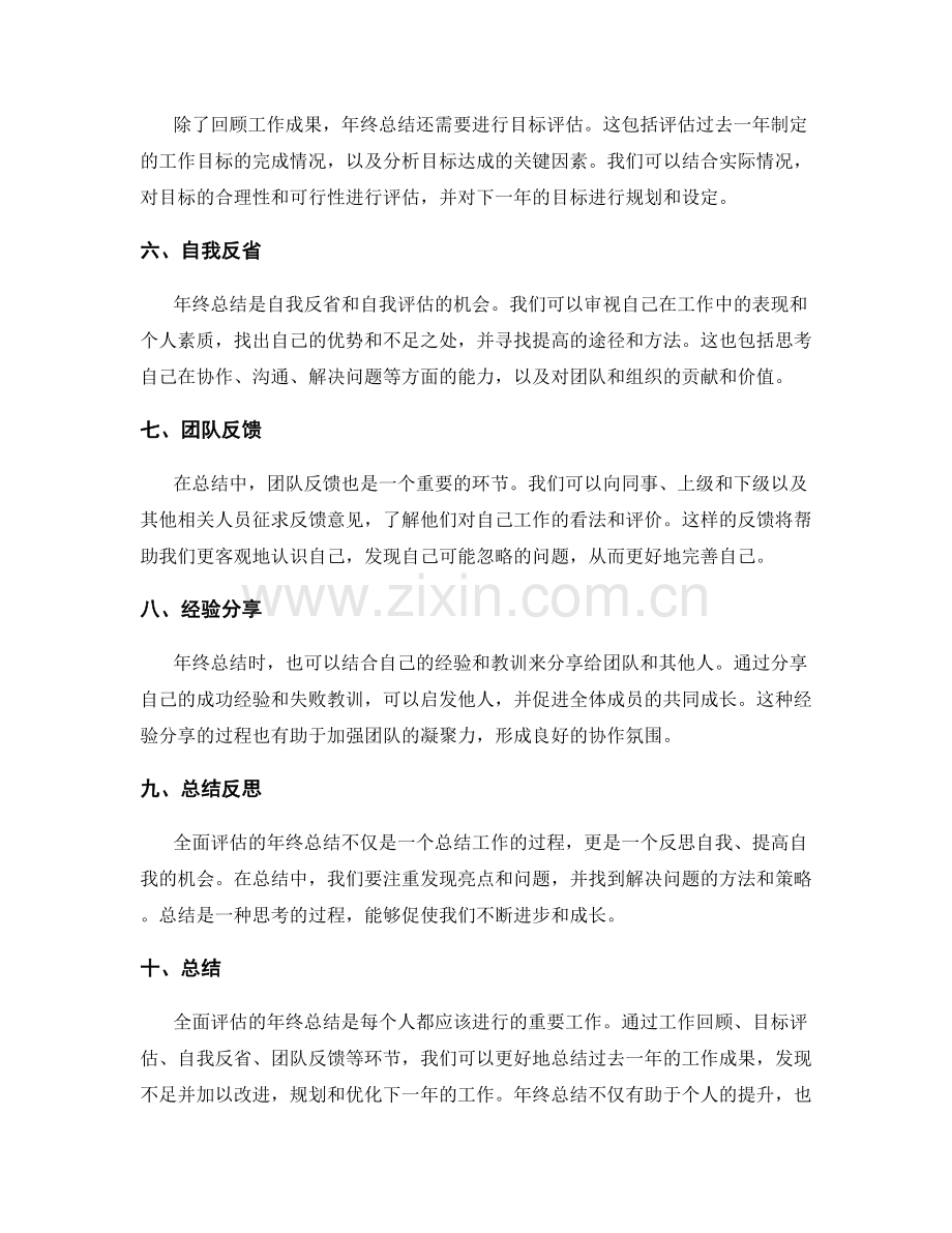 全面评估的年终总结推广经验分享.docx_第2页