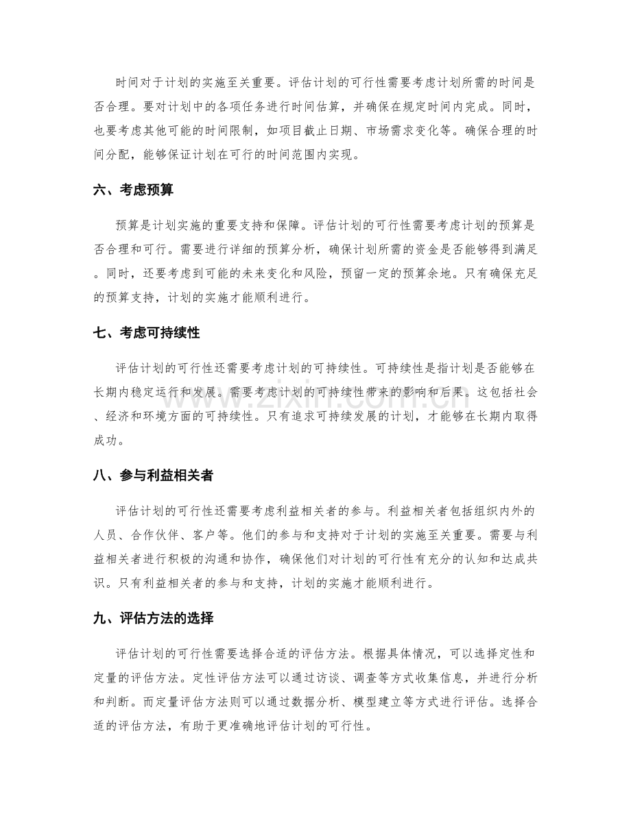 工作计划中的计划可行性评估方法.docx_第2页