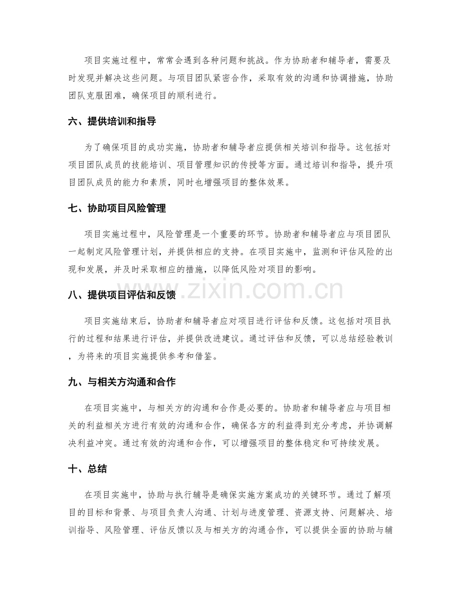 实施方案的项目协助与执行辅导.docx_第2页