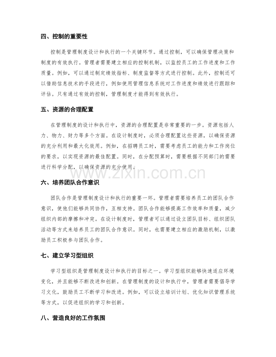 管理制度的设计和执行.docx_第2页
