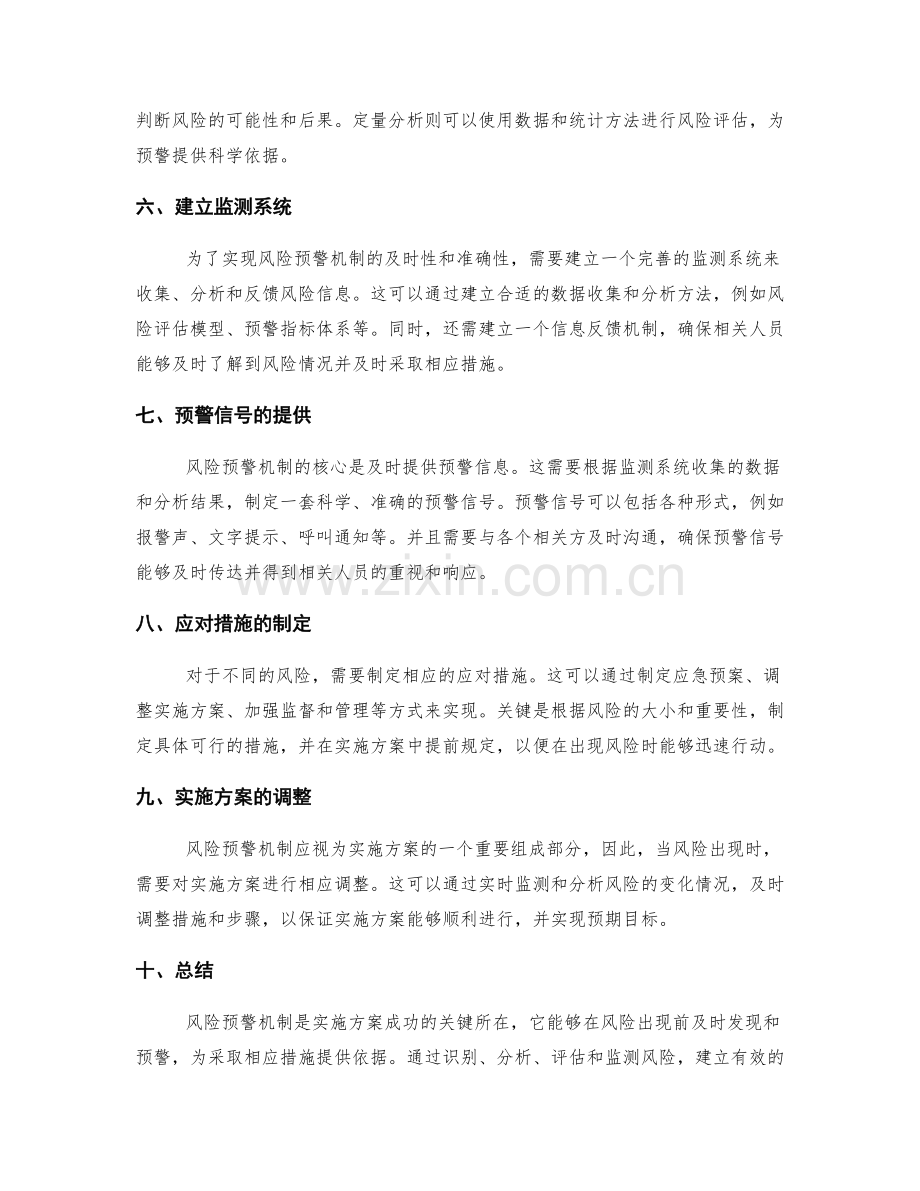 实施方案的风险预警机制.docx_第2页