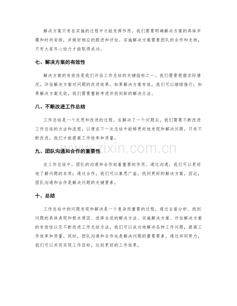 工作总结中的问题发现和解决.docx_第2页