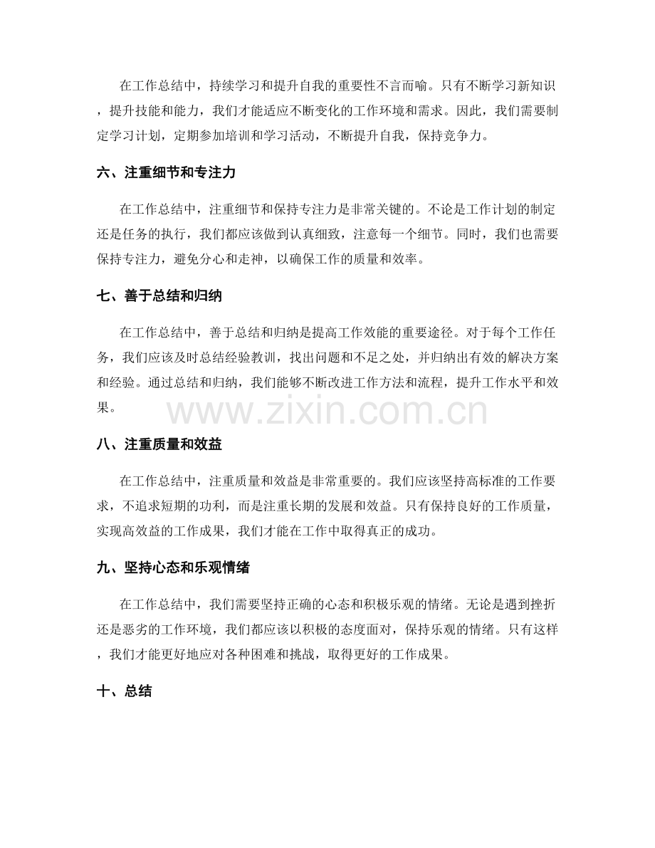 工作总结中的经验教训.docx_第2页