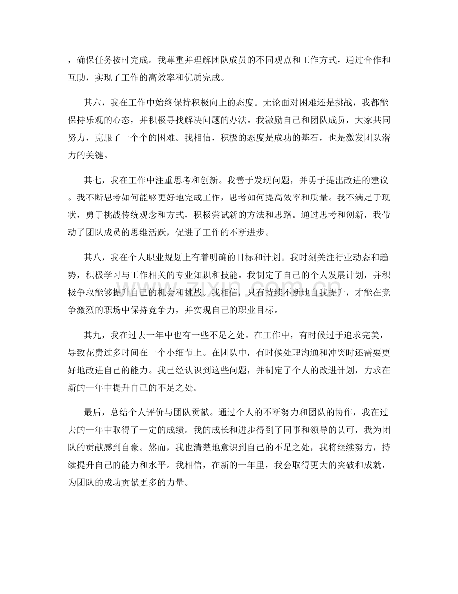 年终总结的个人评价与团队贡献.docx_第2页