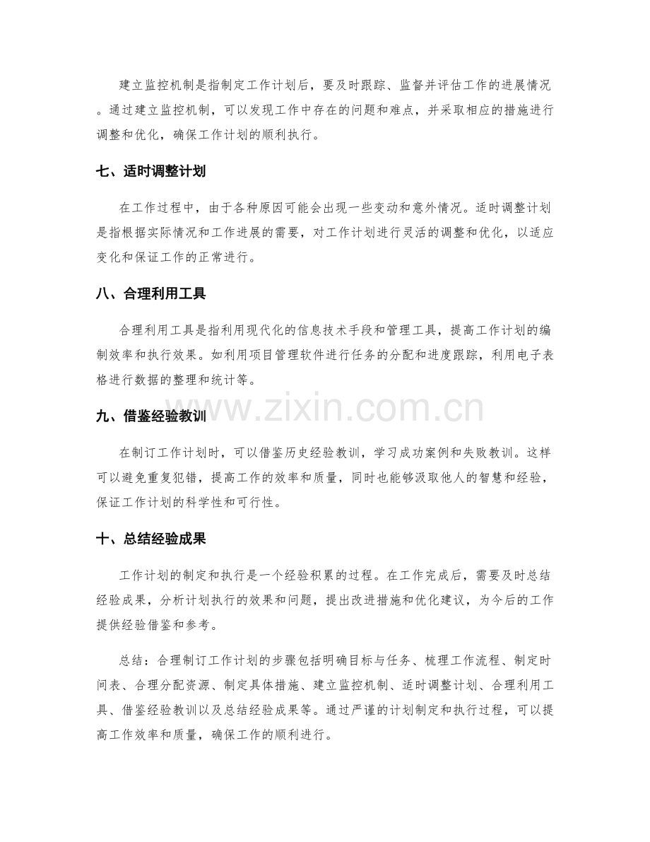 合理制订工作计划的步骤.docx_第2页