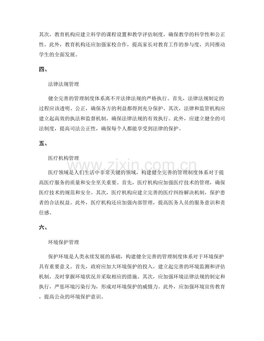 构建健全完善的管理制度体系.docx_第2页