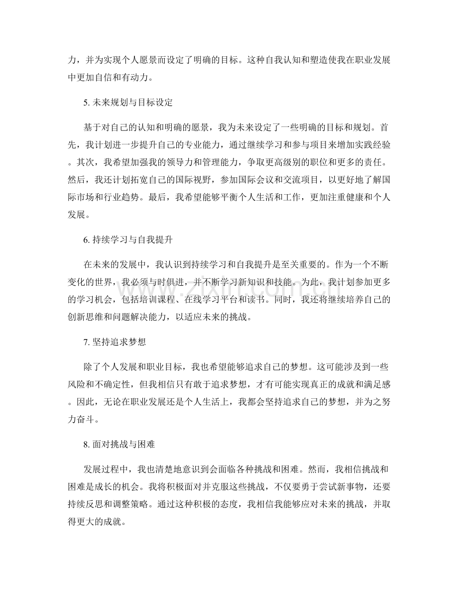 年终总结表达个人发展与规划.docx_第2页