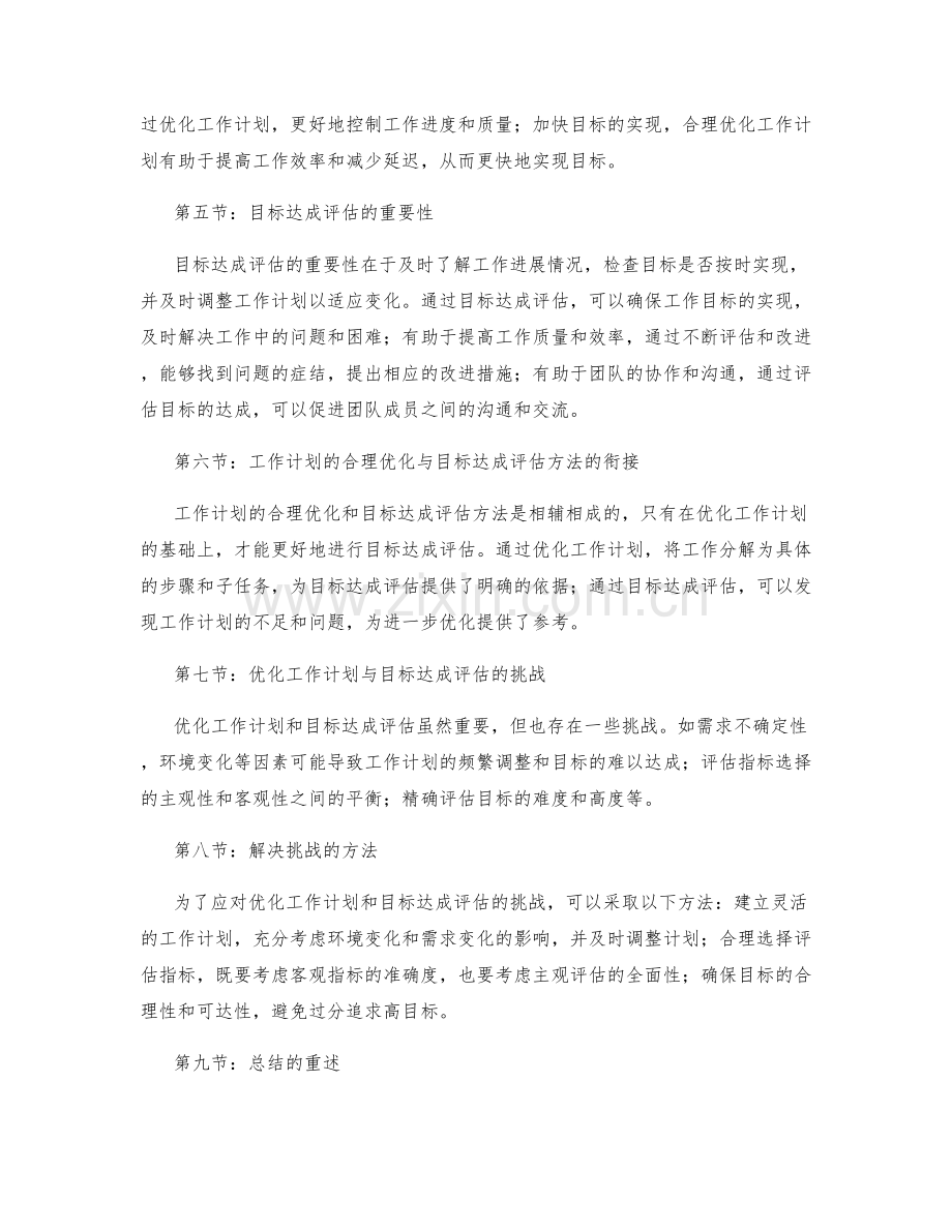 工作计划的合理优化与目标达成评估方法.docx_第2页