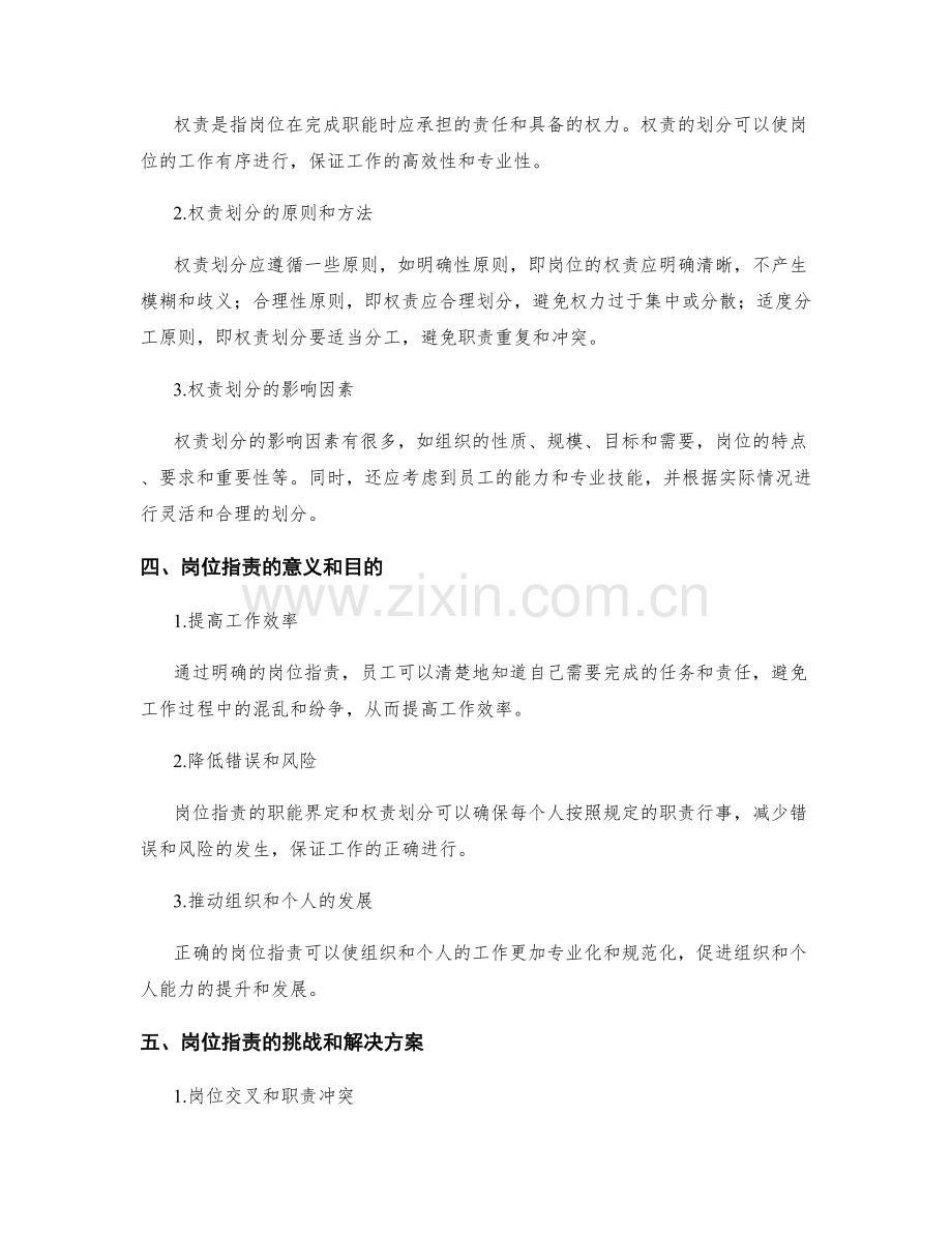 岗位职责的职能界定与权责划分.docx_第2页