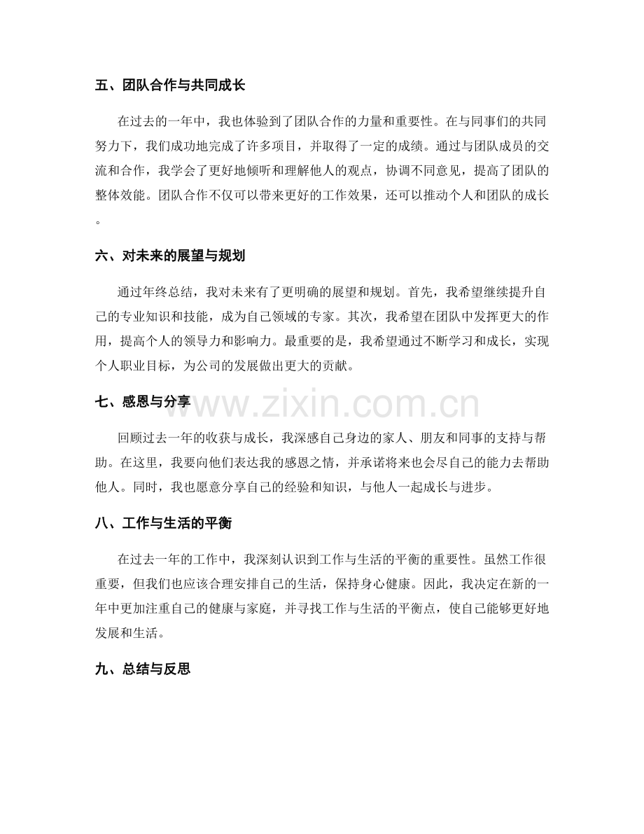 年终总结的重要发现与感悟.docx_第2页