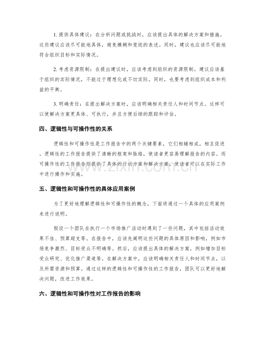 工作报告的重点逻辑与可操作性分析.docx_第2页